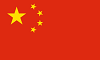 中國China