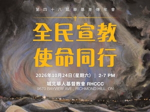2026華基差傳年會宣傳短片